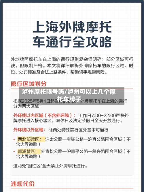 泸州摩托限号吗/泸州可以上几个摩托车牌子