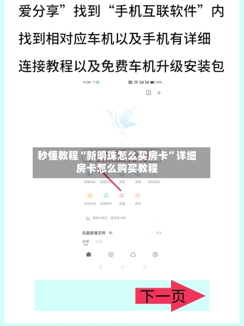 秒懂教程“新明珠怎么买房卡”详细房卡怎么购买教程