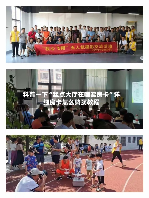 科普一下“起点大厅在哪买房卡”详细房卡怎么购买教程-第2张图片