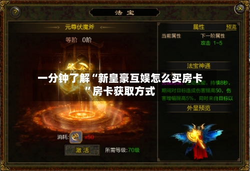 一分钟了解“新皇豪互娱怎么买房卡”房卡获取方式