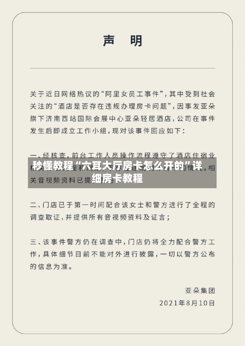秒懂教程“六耳大厅房卡怎么开的”详细房卡教程