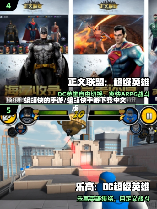 蝙蝠侠的手游/蝙蝠侠手游下载中文版