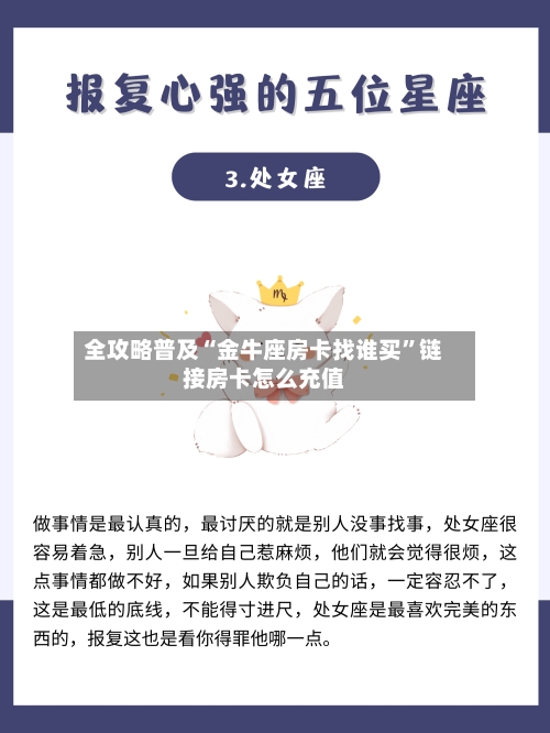 全攻略普及“金牛座房卡找谁买”链接房卡怎么充值-第3张图片