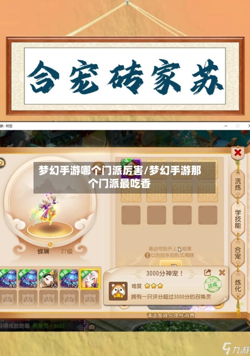 梦幻手游哪个门派厉害/梦幻手游那个门派最吃香-第2张图片
