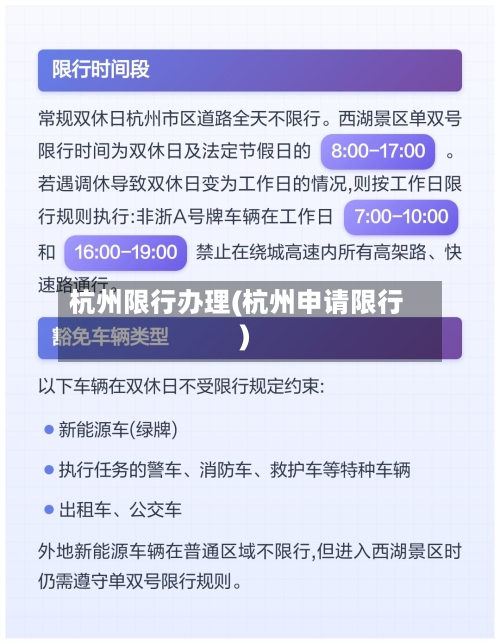 杭州限行办理(杭州申请限行)-第2张图片