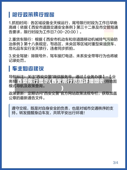 西安限行图示(西安限行范围详细图示)-第2张图片