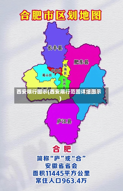 西安限行图示(西安限行范围详细图示)-第3张图片