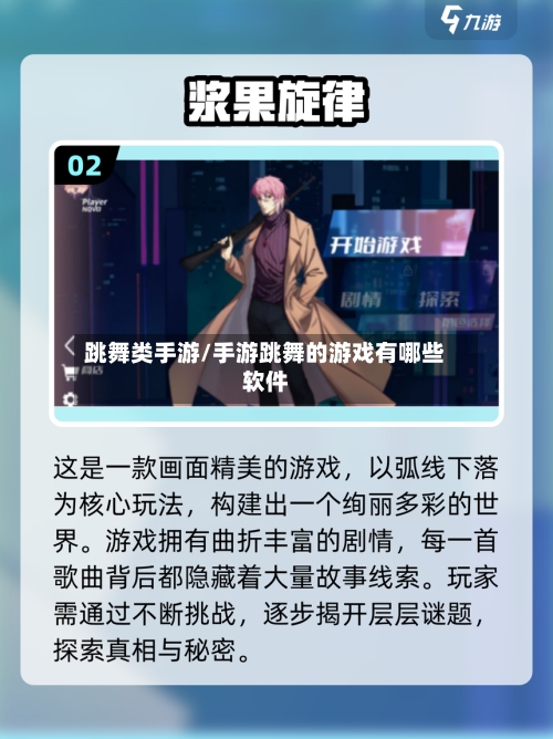 跳舞类手游/手游跳舞的游戏有哪些软件