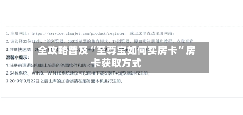 全攻略普及“至尊宝如何买房卡”房卡获取方式-第2张图片