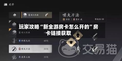 玩家攻略“新全游房卡怎么开的”房卡链接获取