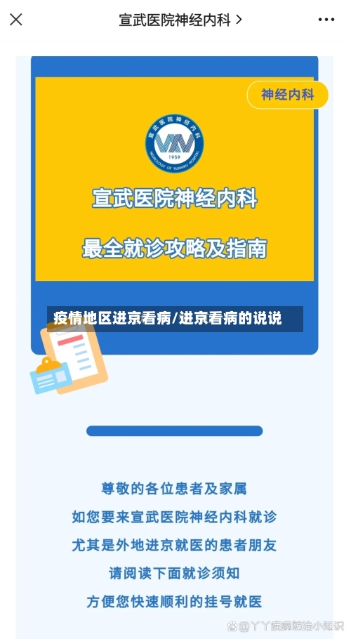 疫情地区进京看病/进京看病的说说