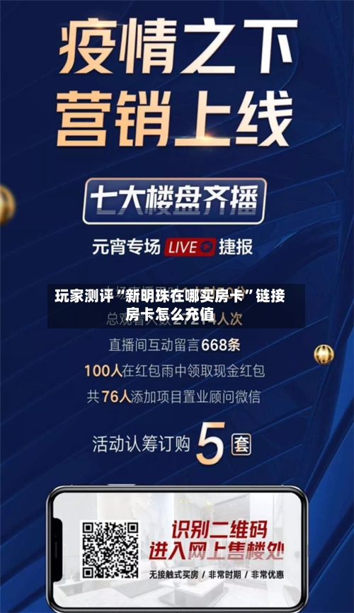 玩家测评“新明珠在哪买房卡”链接房卡怎么充值-第3张图片