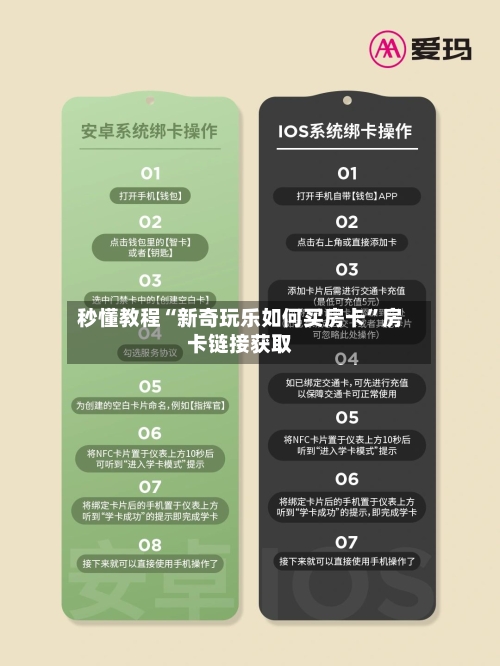 秒懂教程“新奇玩乐如何买房卡”房卡链接获取