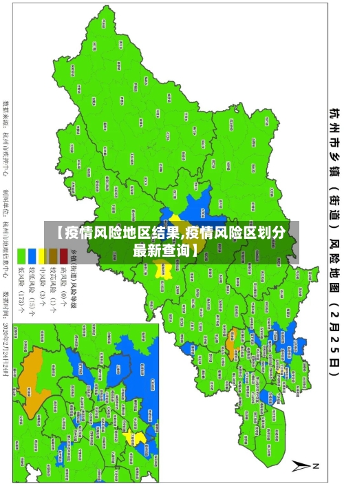 【疫情风险地区结果,疫情风险区划分最新查询】-第3张图片