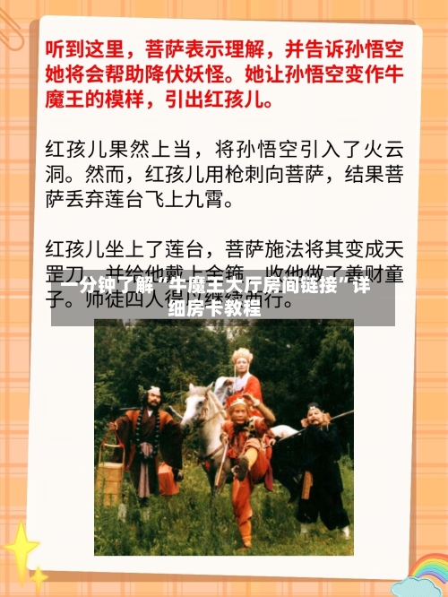 一分钟了解“牛魔王大厅房间链接”详细房卡教程