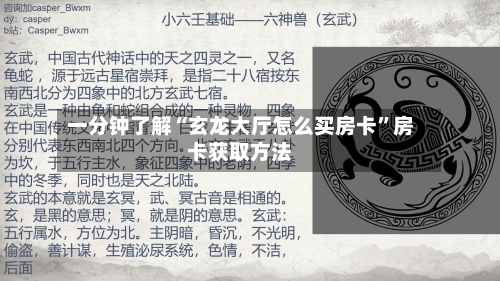 一分钟了解“玄龙大厅怎么买房卡”房卡获取方法-第2张图片