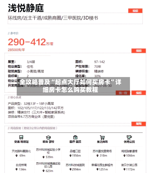 全攻略普及“起点大厅如何买房卡”详细房卡怎么购买教程