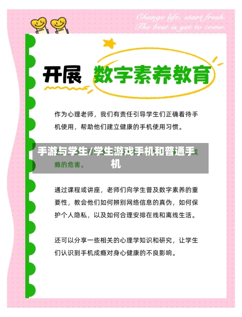 手游与学生/学生游戏手机和普通手机-第2张图片
