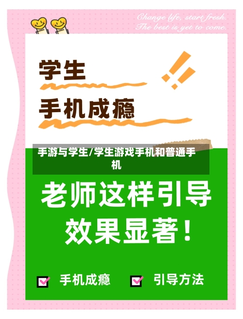 手游与学生/学生游戏手机和普通手机-第3张图片