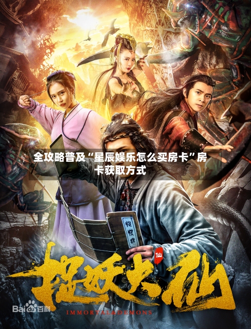 全攻略普及“星辰娱乐怎么买房卡	”房卡获取方式-第2张图片