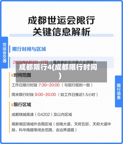 成都限行4(成都限行时间)-第3张图片