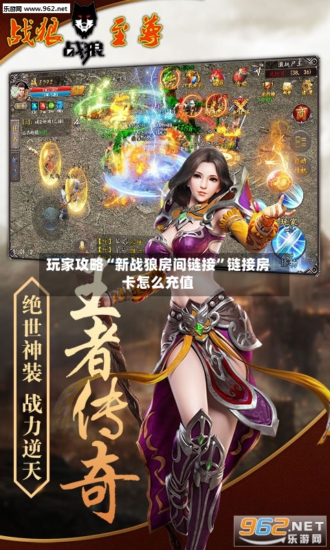 玩家攻略“新战狼房间链接”链接房卡怎么充值