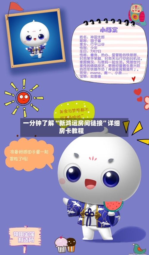 一分钟了解“新鸿运房间链接”详细房卡教程-第2张图片