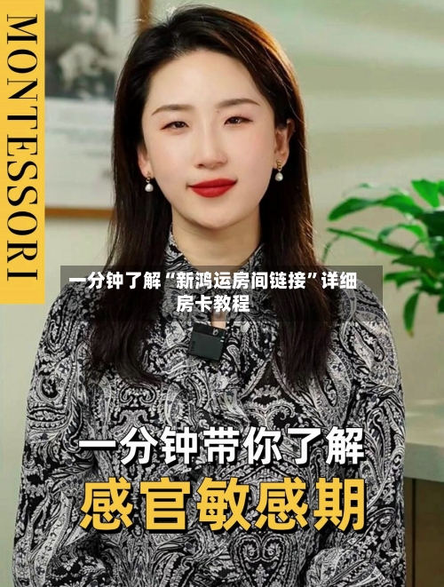 一分钟了解“新鸿运房间链接”详细房卡教程