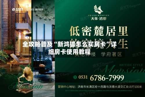 全攻略普及“新鸿狐怎么买房卡	”详细房卡使用教程-第2张图片