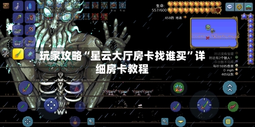 玩家攻略“星云大厅房卡找谁买”详细房卡教程-第2张图片