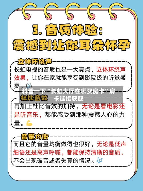 科普一下“长虹大厅在哪买房卡”房卡链接获取