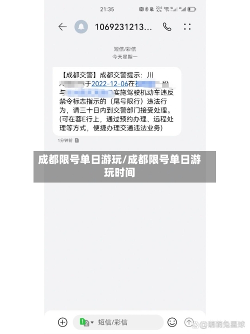 成都限号单日游玩/成都限号单日游玩时间-第2张图片