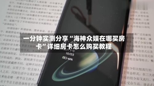 一分钟实测分享“海神众娱在哪买房卡”详细房卡怎么购买教程-第2张图片