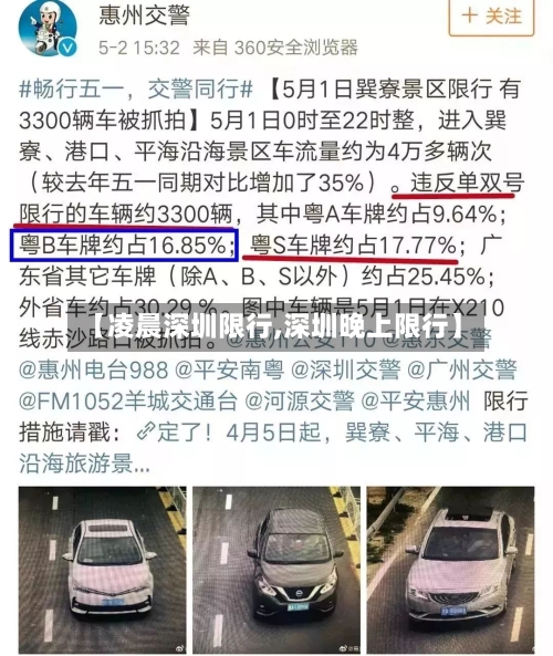 【凌晨深圳限行,深圳晚上限行】-第2张图片