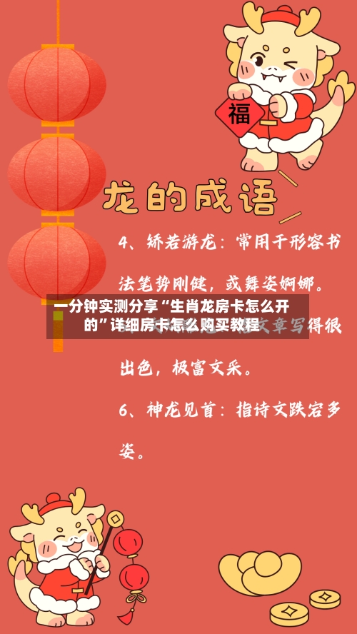 一分钟实测分享“生肖龙房卡怎么开的	”详细房卡怎么购买教程-第2张图片