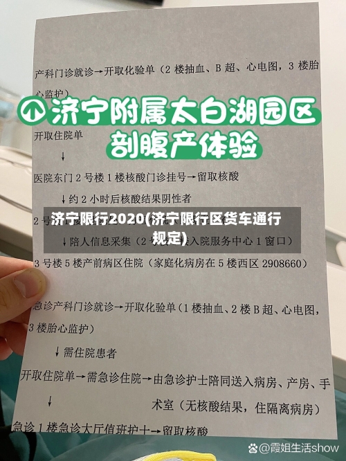 济宁限行2020(济宁限行区货车通行规定)-第3张图片