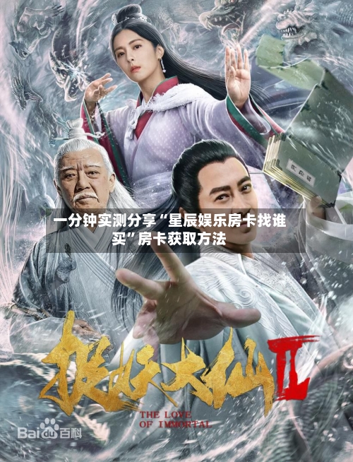 一分钟实测分享“星辰娱乐房卡找谁买”房卡获取方法
