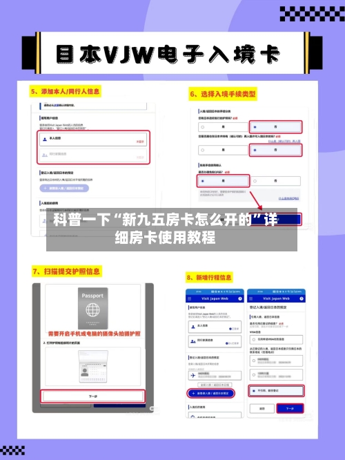 科普一下“新九五房卡怎么开的”详细房卡使用教程