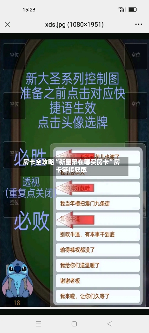 房卡全攻略“新皇豪在哪买房卡	”房卡链接获取-第2张图片