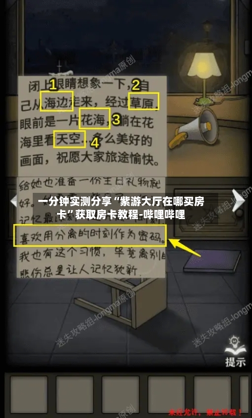 一分钟实测分享“紫游大厅在哪买房卡”获取房卡教程-哔哩哔哩-第3张图片