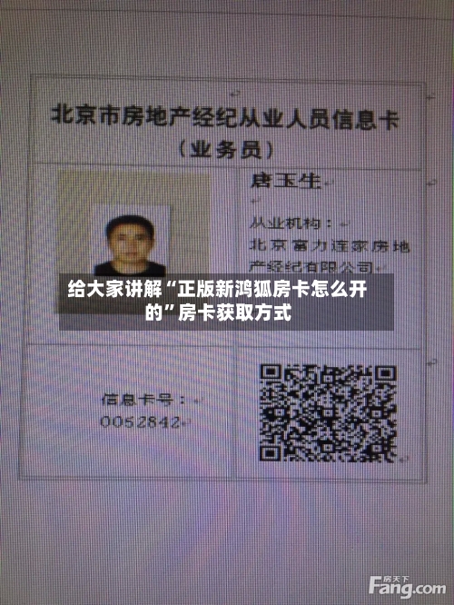 给大家讲解“正版新鸿狐房卡怎么开的”房卡获取方式-第3张图片