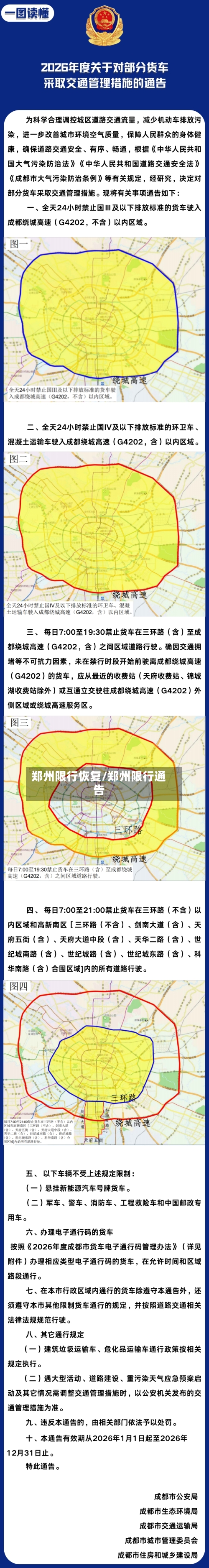 郑州限行恢复/郑州限行通告