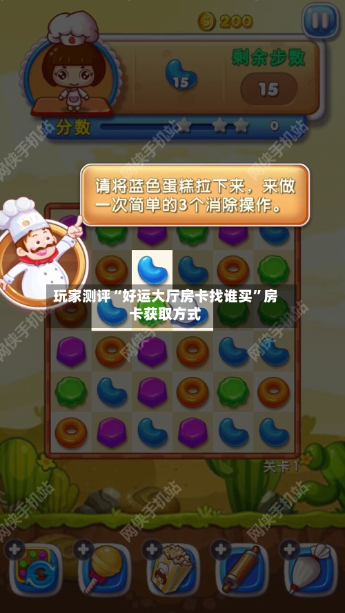 玩家测评“好运大厅房卡找谁买”房卡获取方式-第2张图片