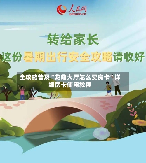 全攻略普及“龙鼎大厅怎么买房卡”详细房卡使用教程-第2张图片