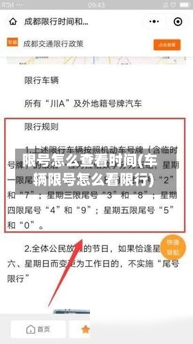 限号怎么查看时间(车辆限号怎么看限行)-第2张图片