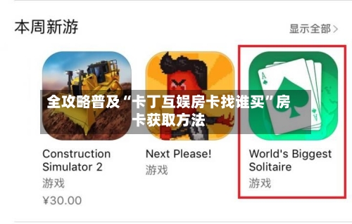 全攻略普及“卡丁互娱房卡找谁买	”房卡获取方法-第2张图片
