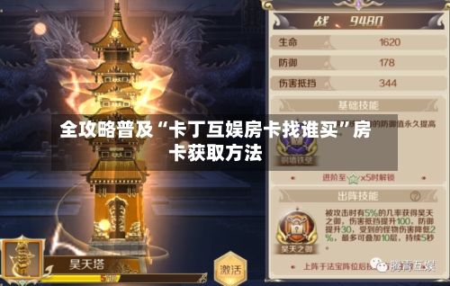 全攻略普及“卡丁互娱房卡找谁买”房卡获取方法