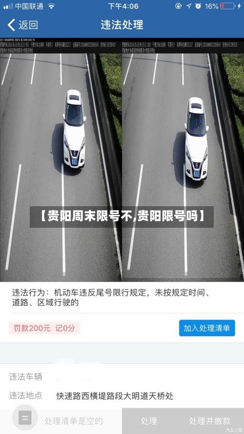 【贵阳周末限号不,贵阳限号吗】