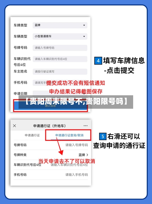 【贵阳周末限号不,贵阳限号吗】-第2张图片
