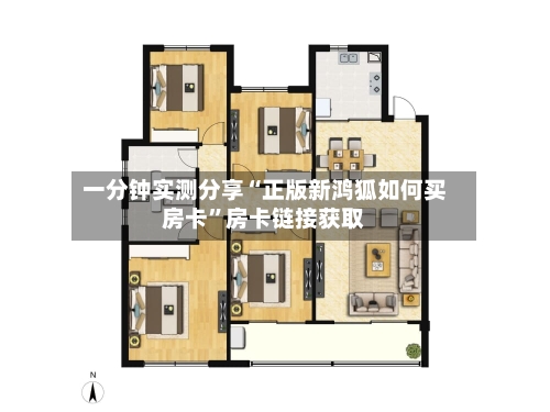 一分钟实测分享“正版新鸿狐如何买房卡	”房卡链接获取-第3张图片